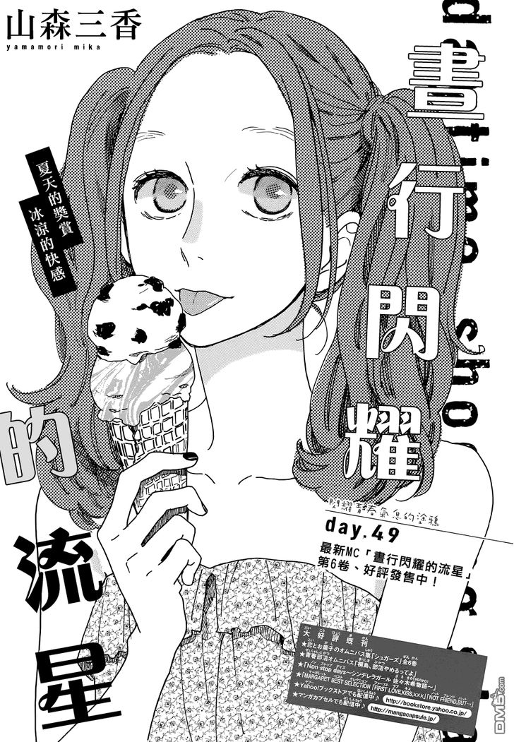 Hirunaka no Ryuusei Vol.8-Chapter.49 Image